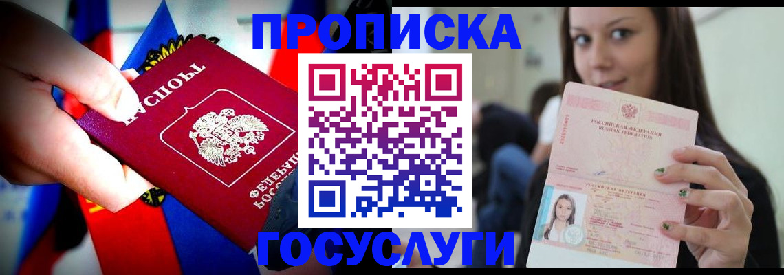 прописка штамп в Кандалакше