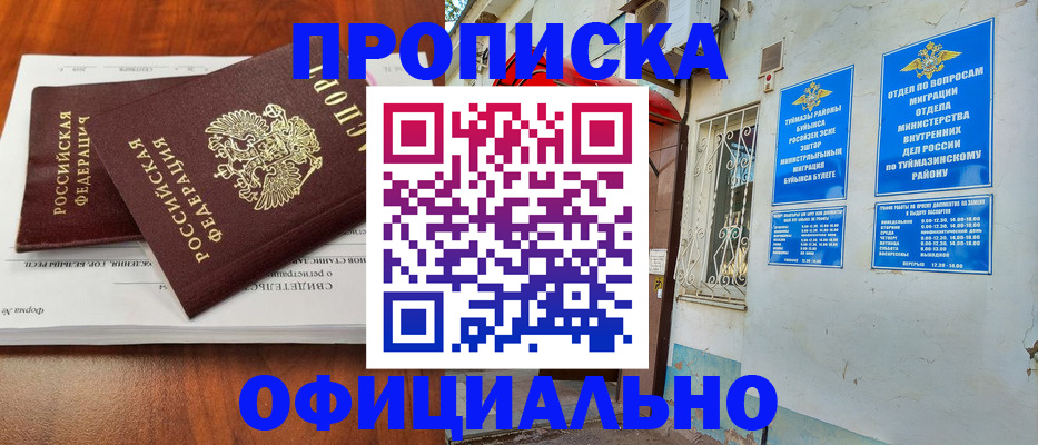 прописка для школы в Кандалакше